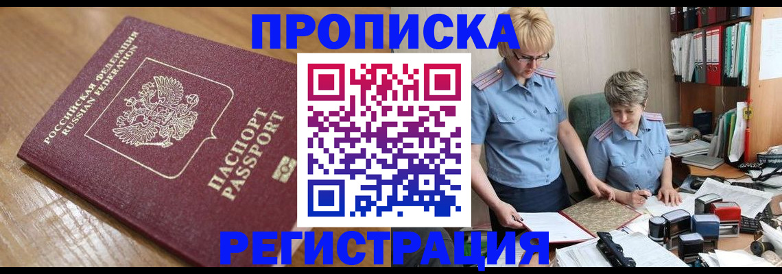 прописка в Новокубанске