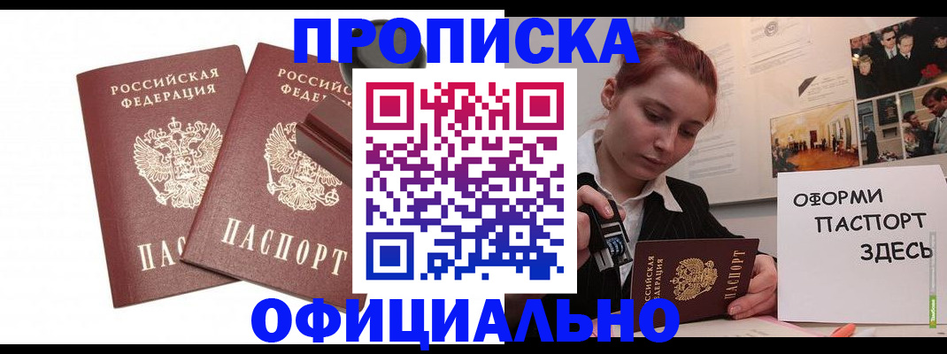 временная регистрация купить в Новокубанске