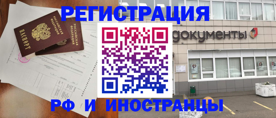 прописка ребенка в Новокубанске