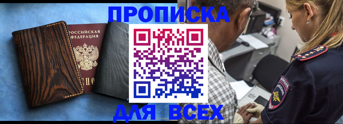 временная регистрация для всех в Новокубанске